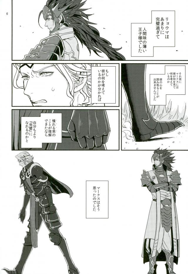 [Last Crime (U)] First Love Is… the First Prince! – Fire Emblem dj [JP] — 005