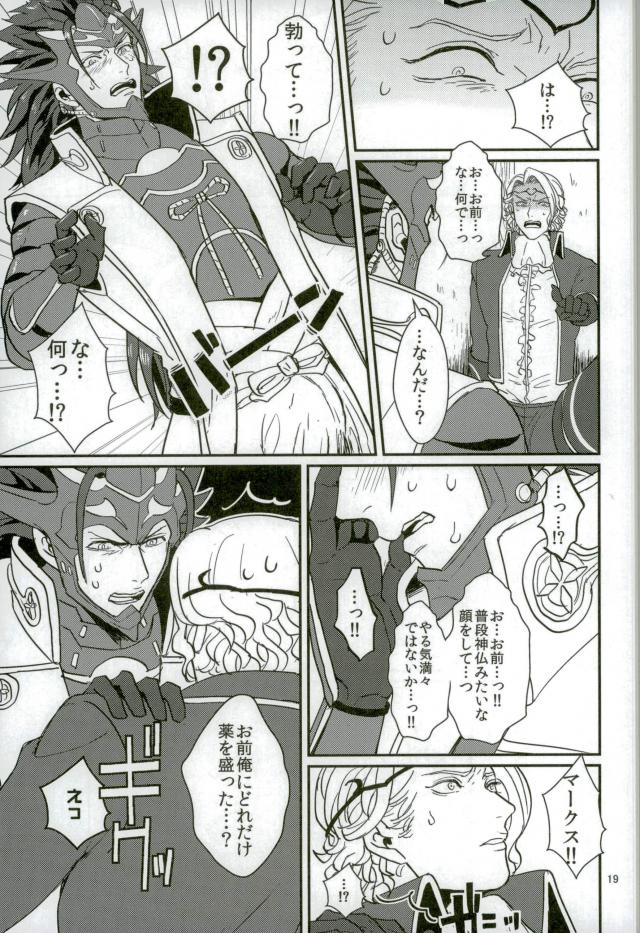 [Last Crime (U)] First Love Is… the First Prince! – Fire Emblem dj [JP] — 017