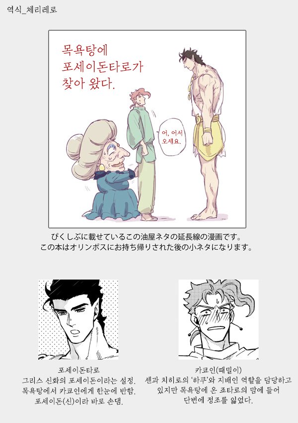 [Kunifusa] Poseidon Tarō to sansuke-in – Jojo dj [kr] — 002