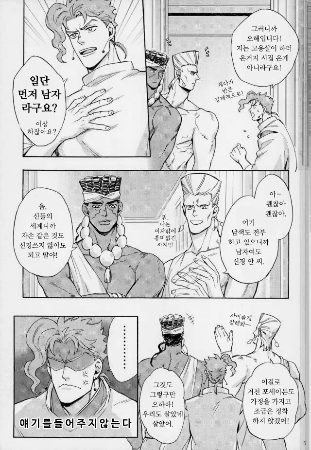 [Kunifusa] Poseidon Tarō to sansuke-in – Jojo dj [kr] — 004