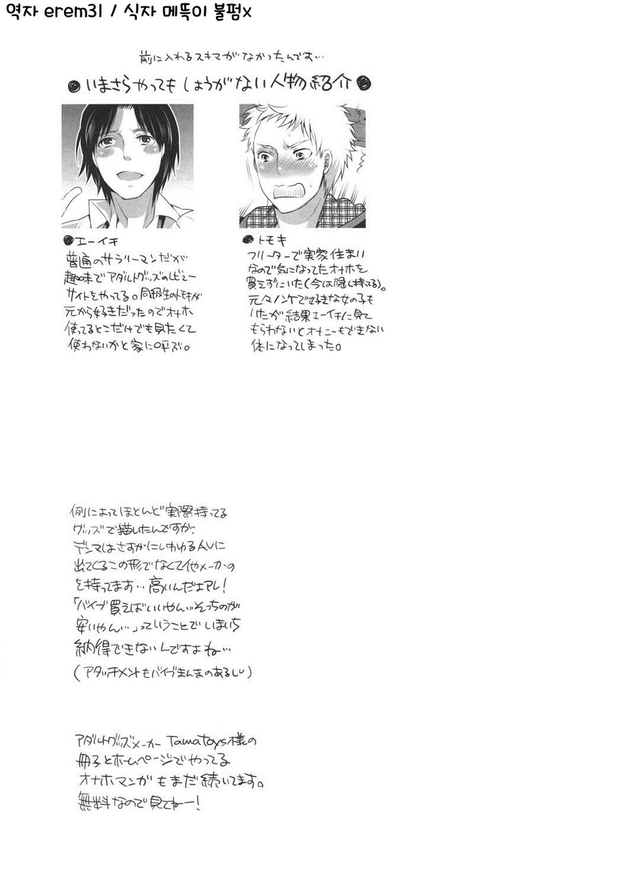 [HONEY QP (Inochi Wazuka)] Onanist x Onanist 2 [kr] — 035