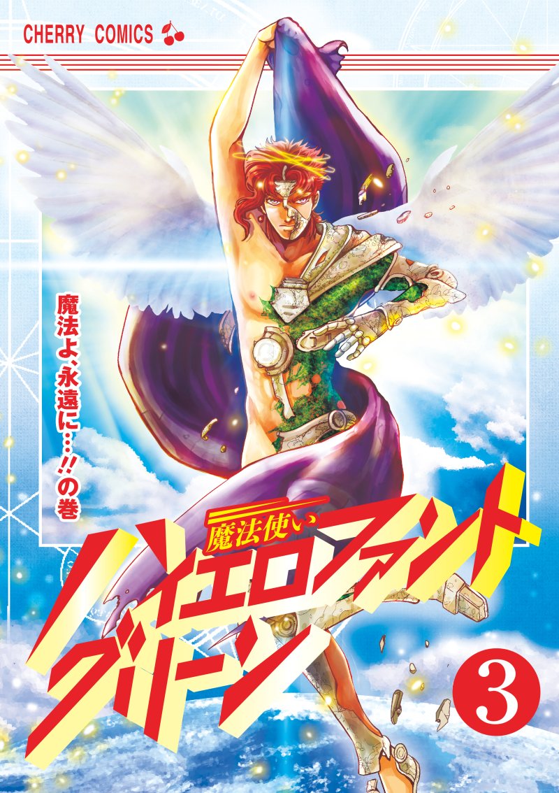 [nisanka] Wizard Hierophant Green 3 – Jojo dj [JP] — 001