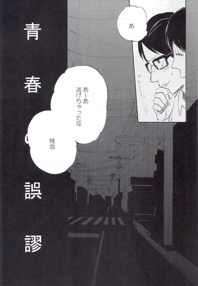[MADAMAYO/ KIMURA Hidesato] Seishun no gobyu – Haikyuu!! dj [JP] — 004