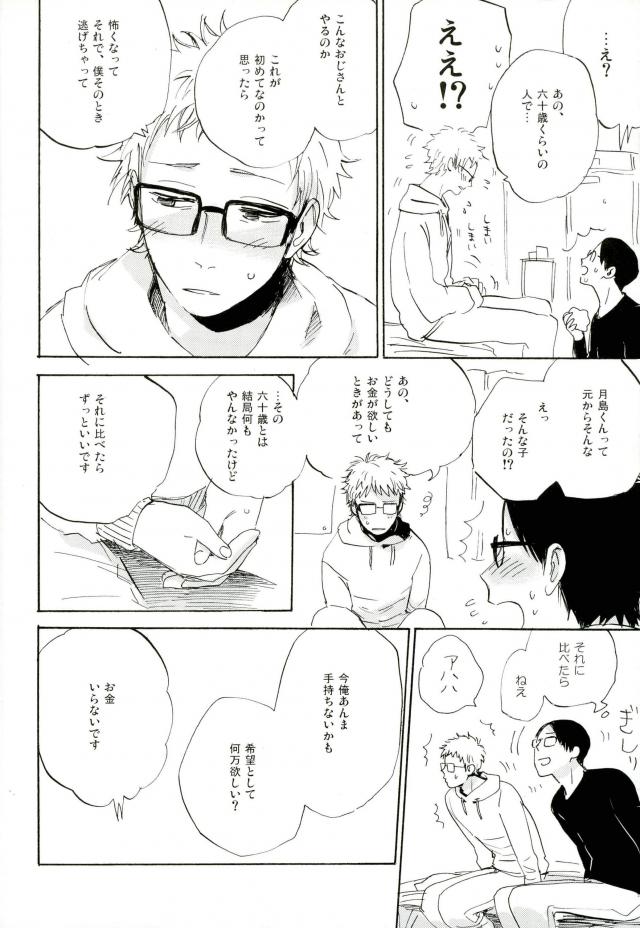 [MADAMAYO/ KIMURA Hidesato] Seishun no gobyu – Haikyuu!! dj [JP] — 011