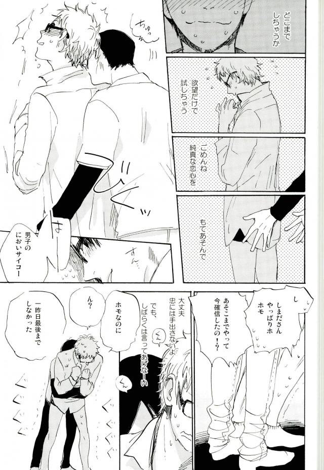 [MADAMAYO/ KIMURA Hidesato] Seishun no gobyu – Haikyuu!! dj [JP] — 018