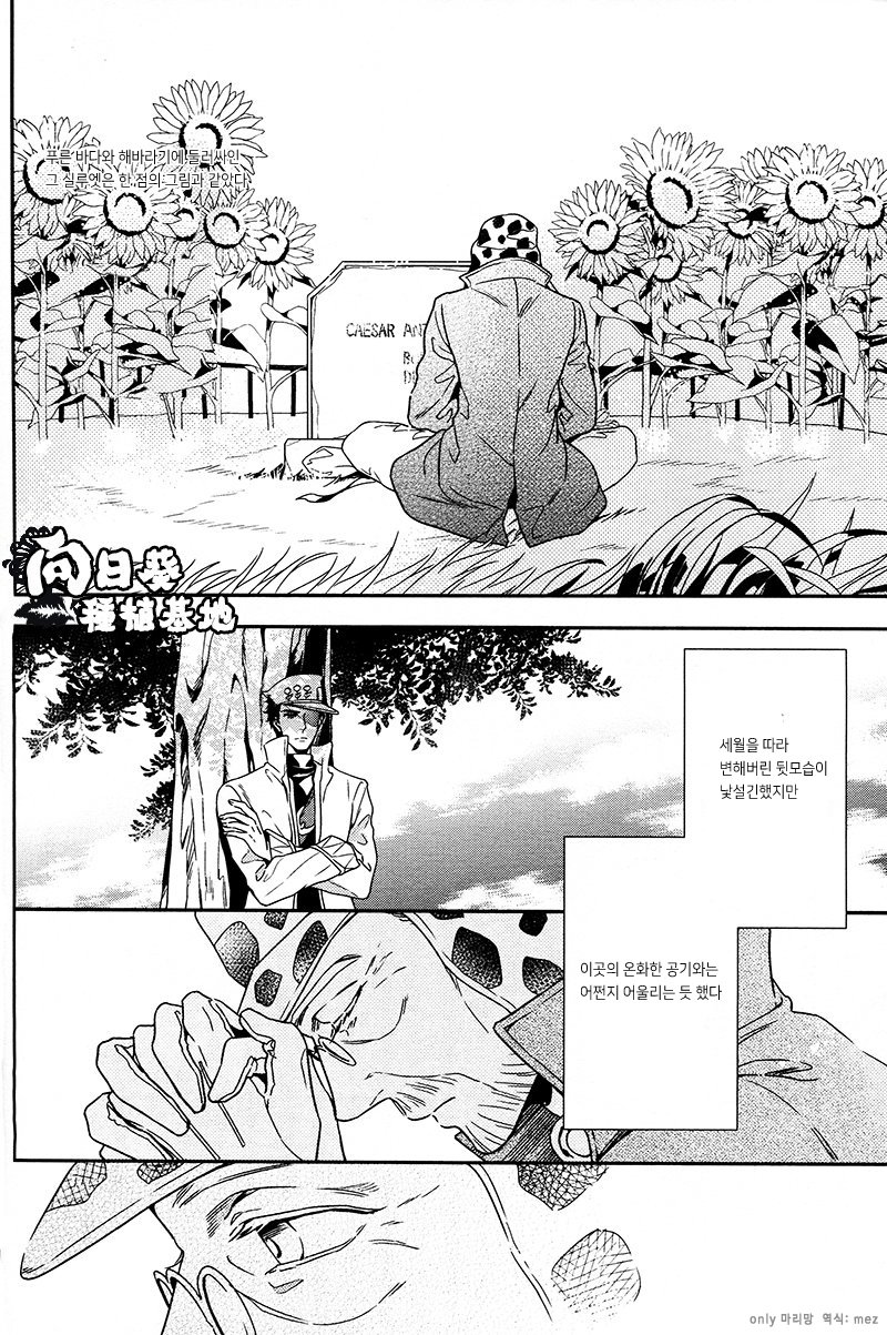 [Nir/ Juugatsu] JoJo dj – Stelle [kr] — 005