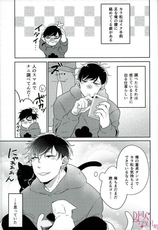 [Chiki] Sono kuse yamero‼ – Osomatsu-san dj [JP] — 005