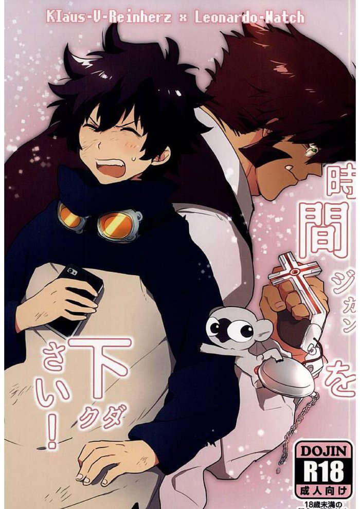 [Aigan Shounen (Asa)] Jikan o Kudasai! – Kekkai Sensen dj [JP] — 001