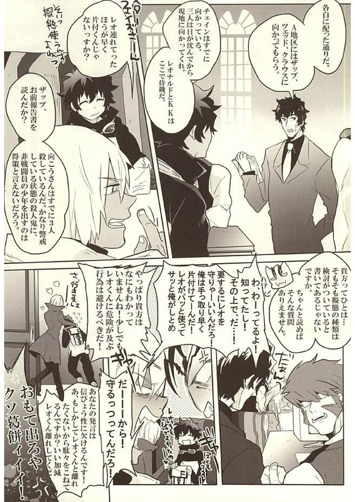 [Aigan Shounen (Asa)] Jikan o Kudasai! – Kekkai Sensen dj [JP] — 002