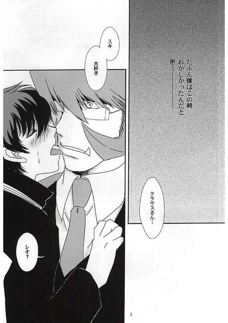 [Kyrie (ayako.S)] Sub Rosa – Kekkai Sensen dj [JP] — 002