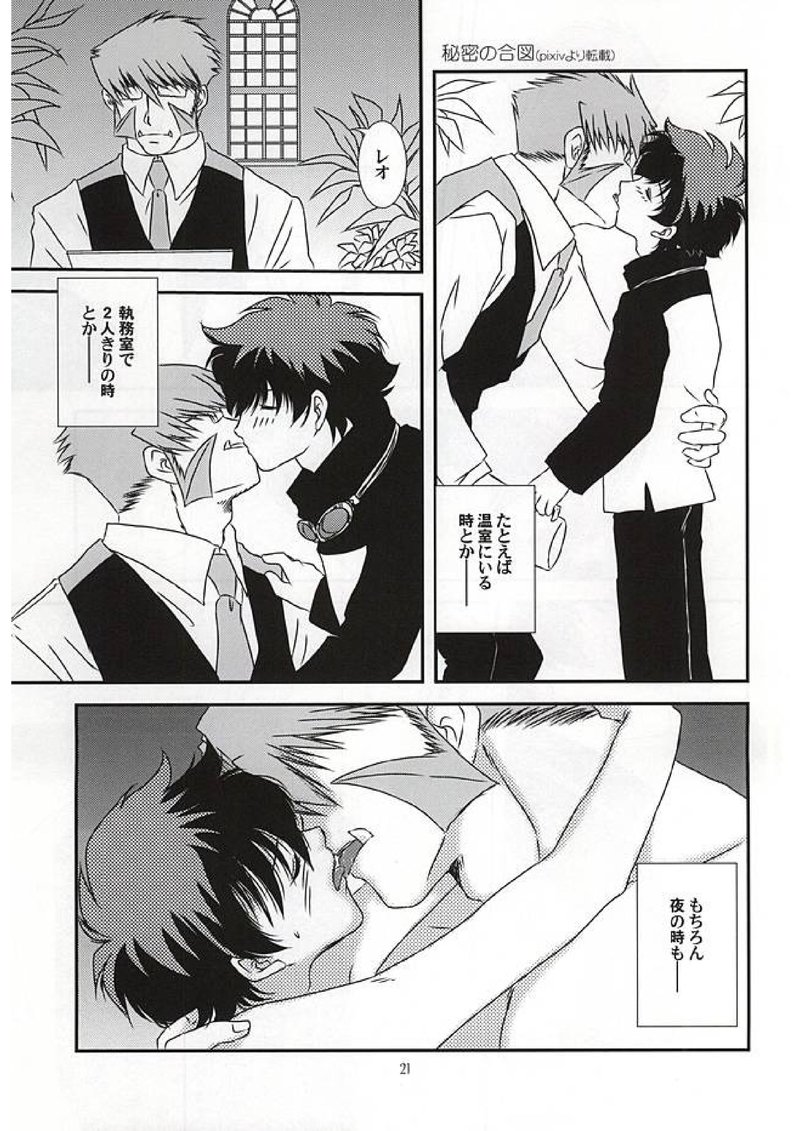 [Kyrie (ayako.S)] Sub Rosa – Kekkai Sensen dj [JP] — 018