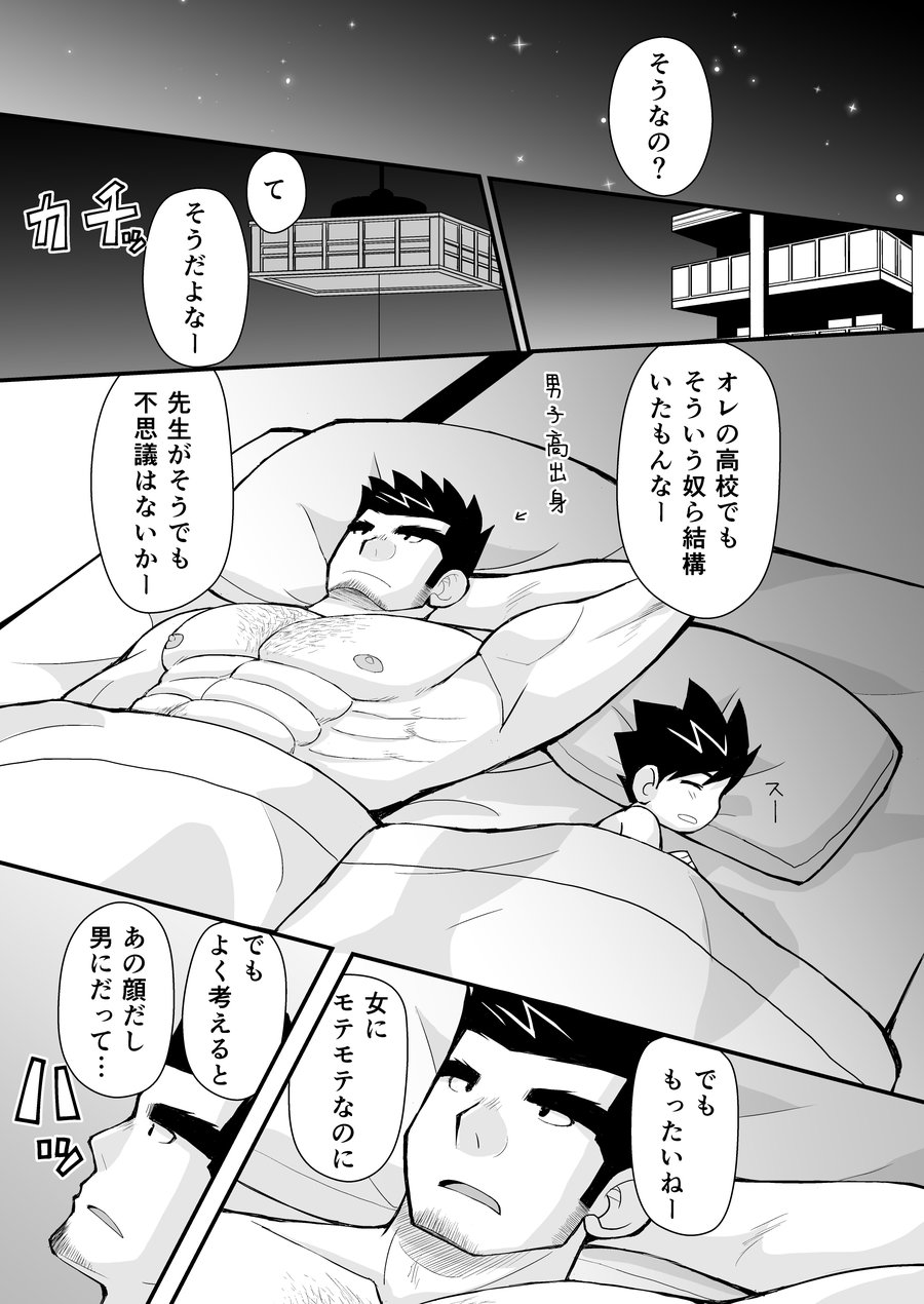 [Hige Daifuku (Daifuku) Keita Sensei to Ore no Tou-chan [JP] — 014