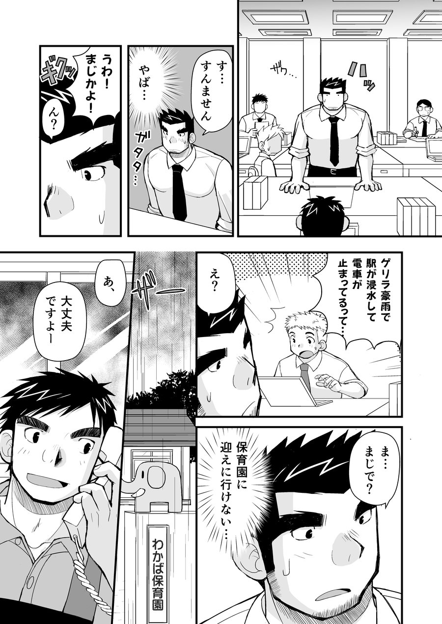 [Hige Daifuku (Daifuku) Keita Sensei to Ore no Tou-chan [JP] — 022