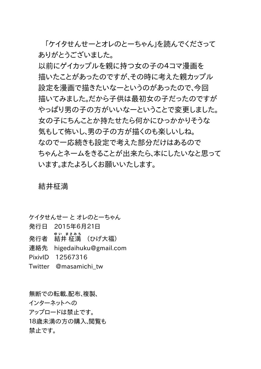 [Hige Daifuku (Daifuku) Keita Sensei to Ore no Tou-chan [JP] — 049