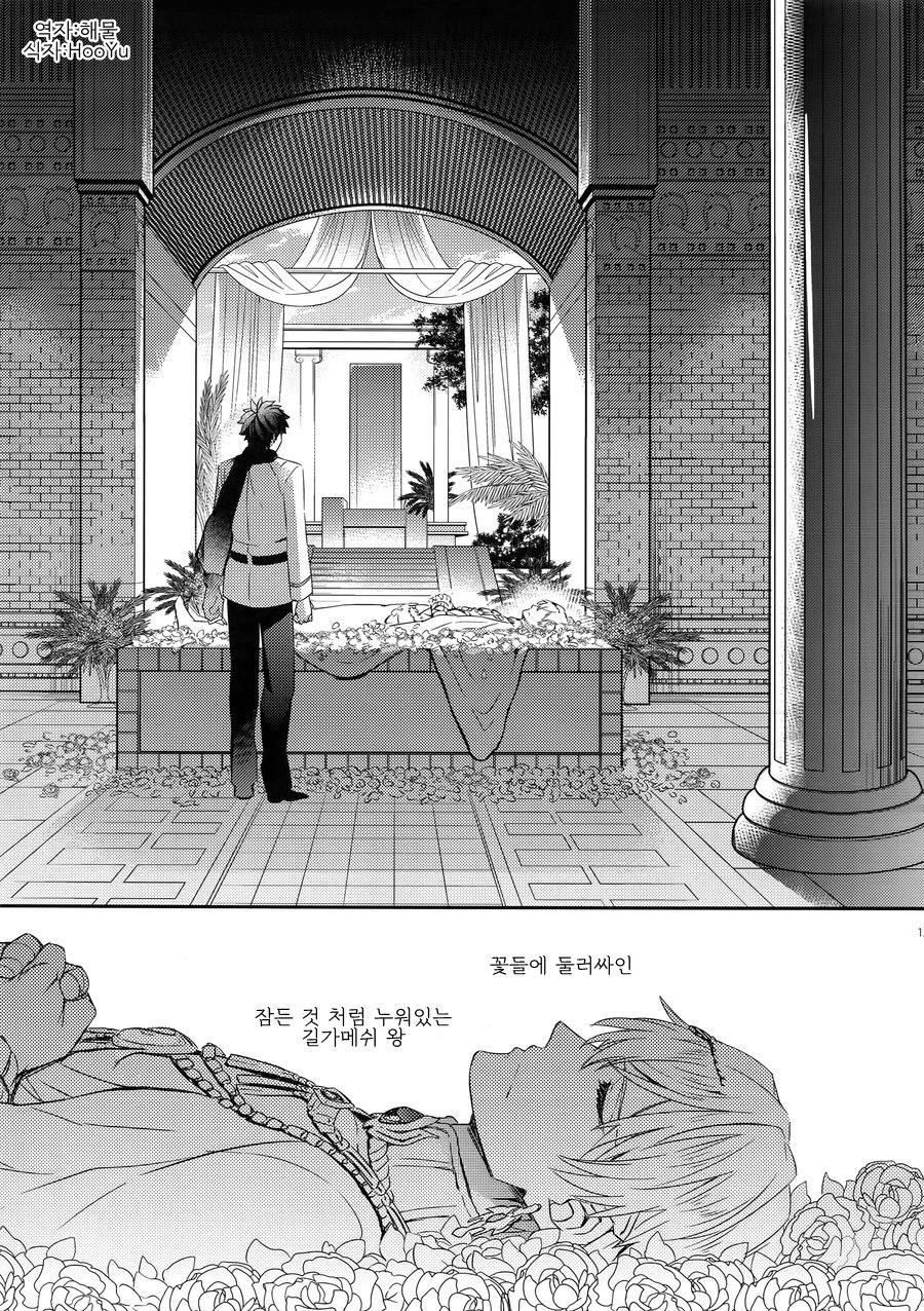[Crazy9 (Ichitaka)] Shinen ni Itaru Koi – Fate/ Grand Order dj [kr] — 011