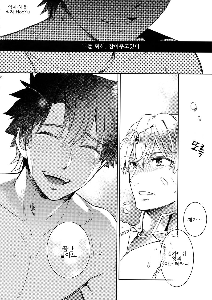[Crazy9 (Ichitaka)] Shinen ni Itaru Koi – Fate/ Grand Order dj [kr] — 020