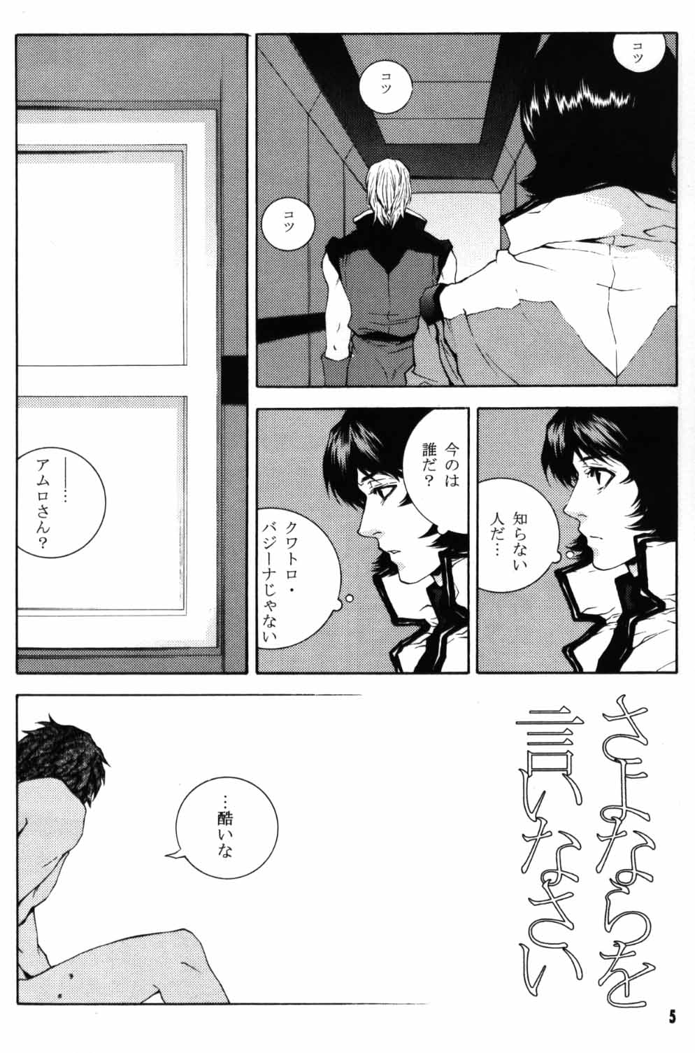 [APART (Yanagisawa Yukio)] Koi no you na Bakemono ga. – Zeta Gundam dj [JP] — 003