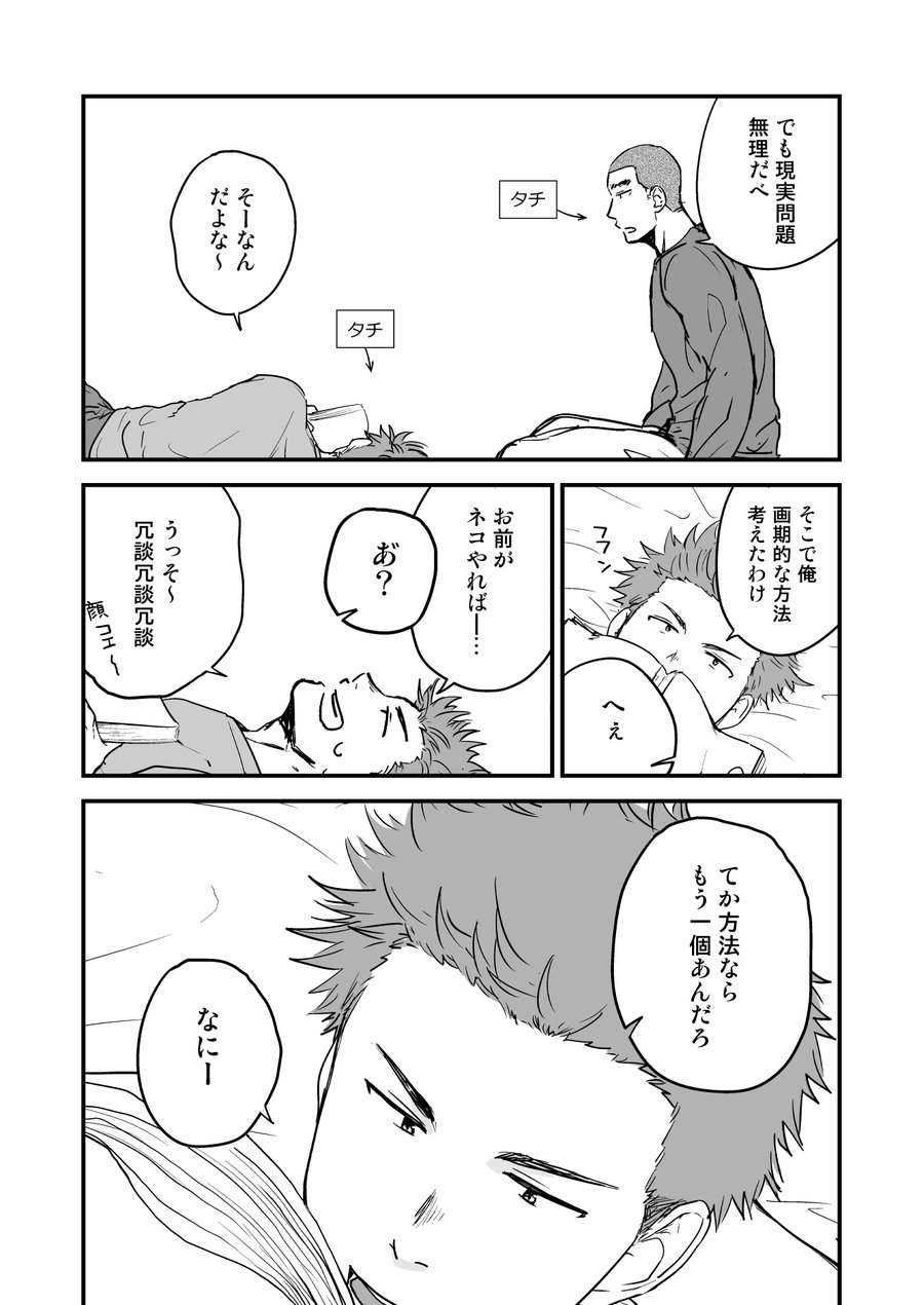 [Nakamuratakumi (kemukemuke)] Shiri wa Zettai Muridatte!! [JP] — 003