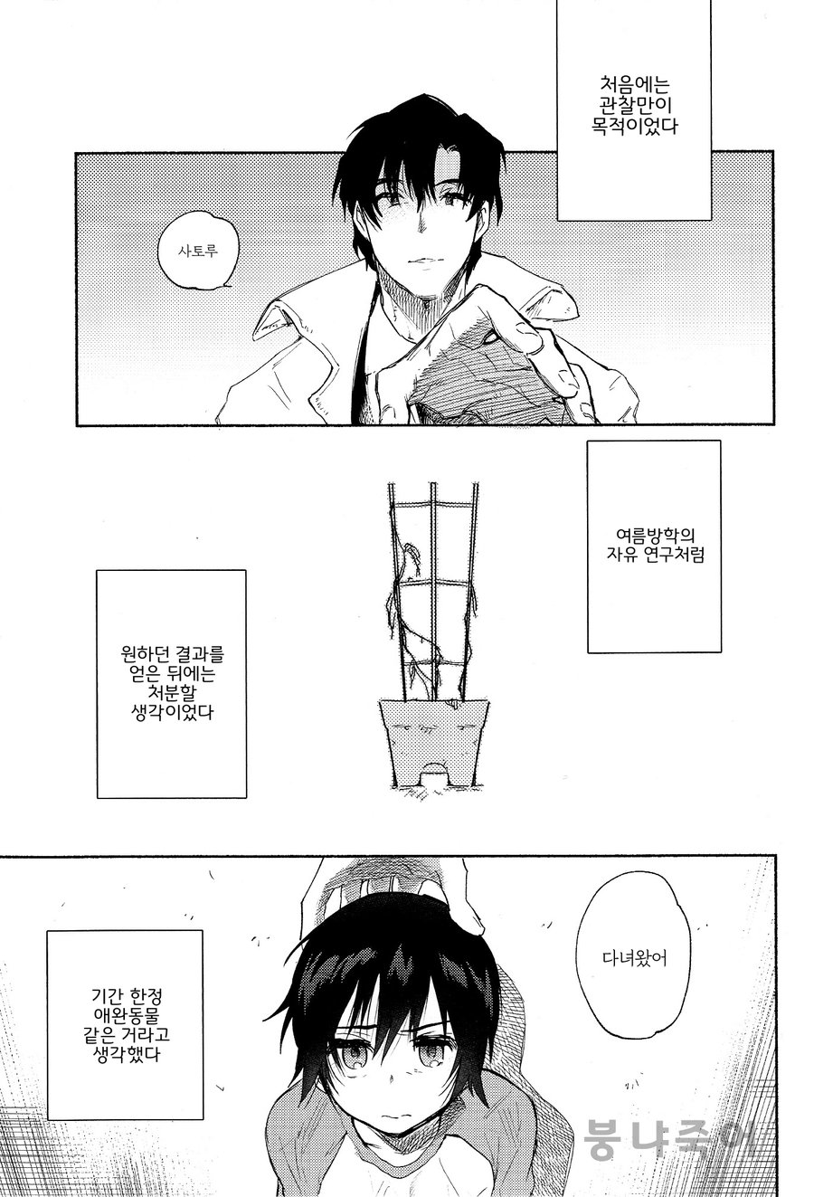 [Sugahouse (Sugayama)] Shiiku Bako – Boku Dake ga Inai Machi dj [kr] — 009