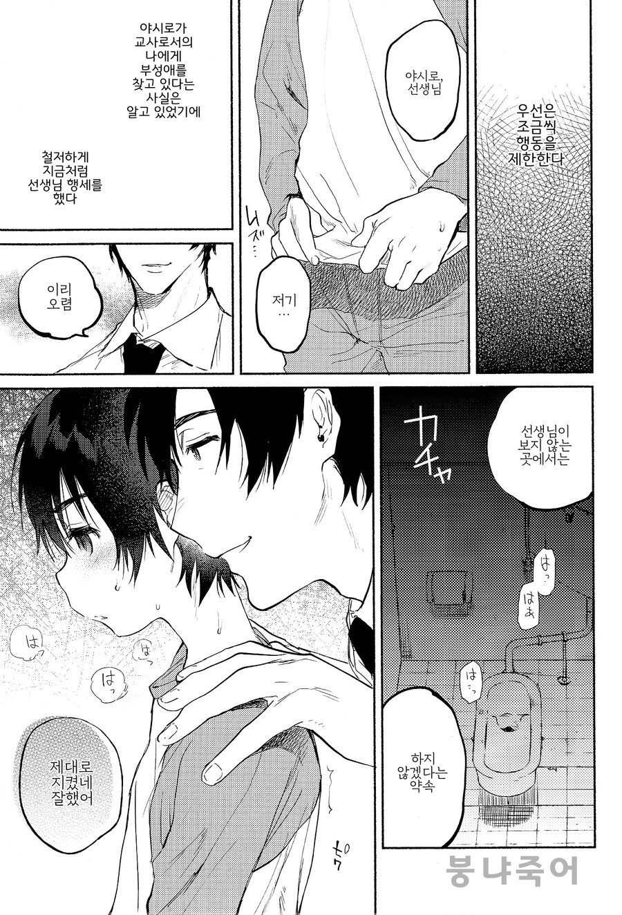 [Sugahouse (Sugayama)] Shiiku Bako – Boku Dake ga Inai Machi dj [kr] — 011