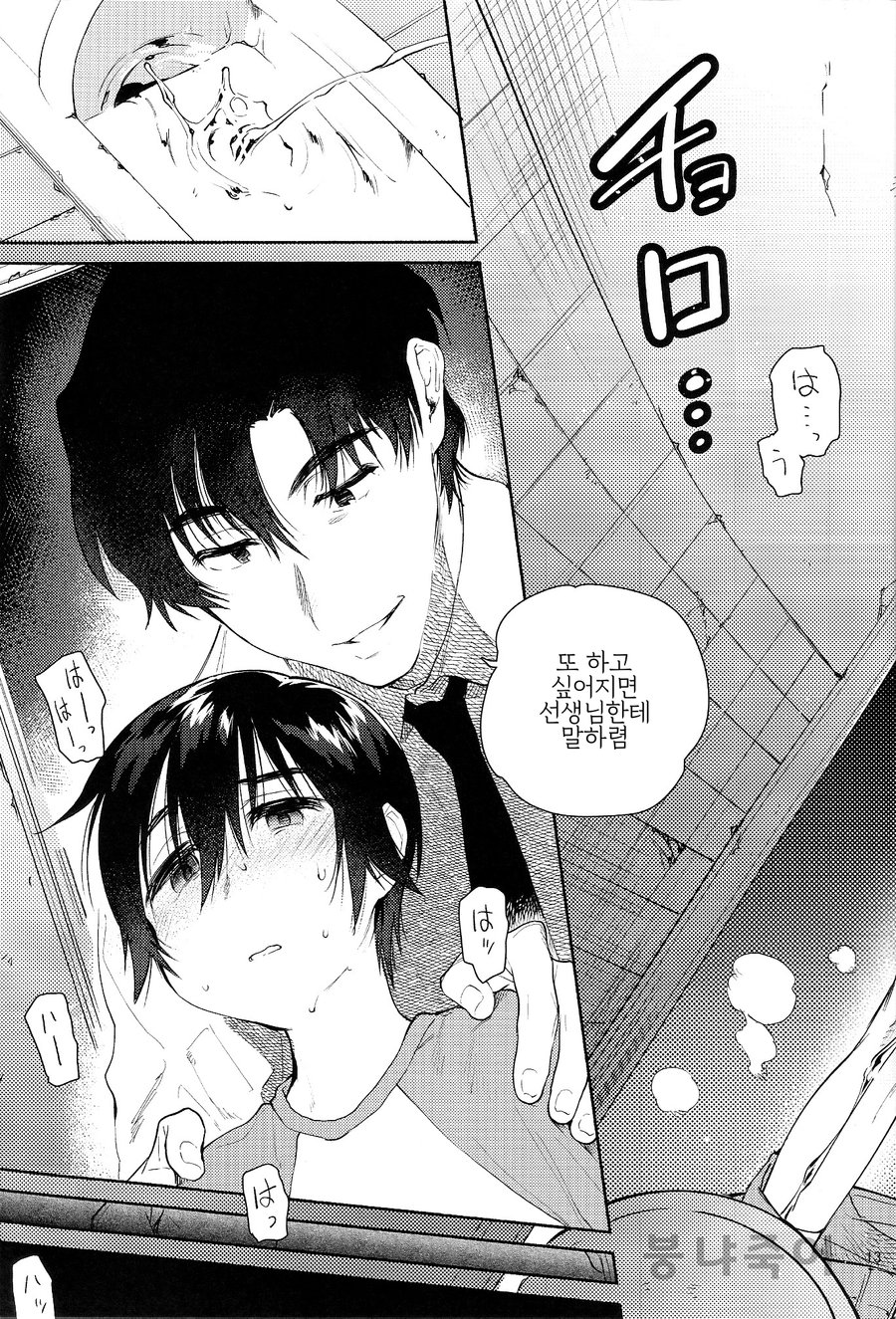 [Sugahouse (Sugayama)] Shiiku Bako – Boku Dake ga Inai Machi dj [kr] — 013