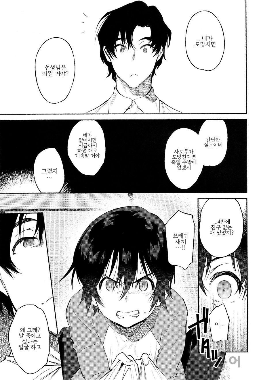 [Sugahouse (Sugayama)] Shiiku Bako – Boku Dake ga Inai Machi dj [kr] — 015