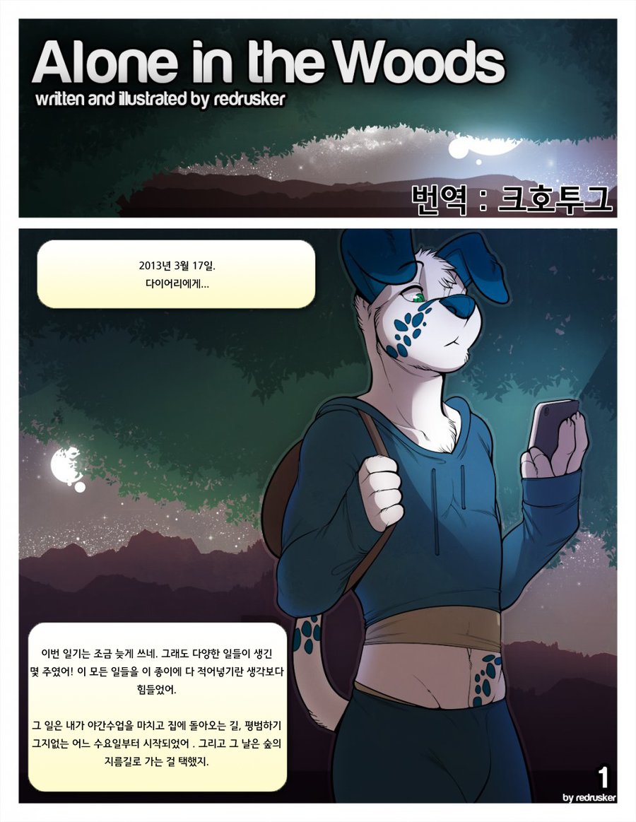 [Redrusker] Alone in the Woods [kr] — 001