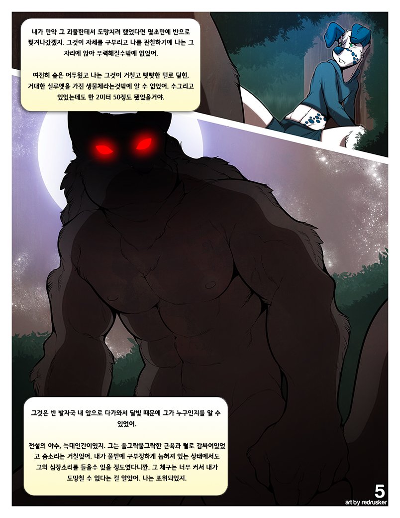 [Redrusker] Alone in the Woods [kr] — 005