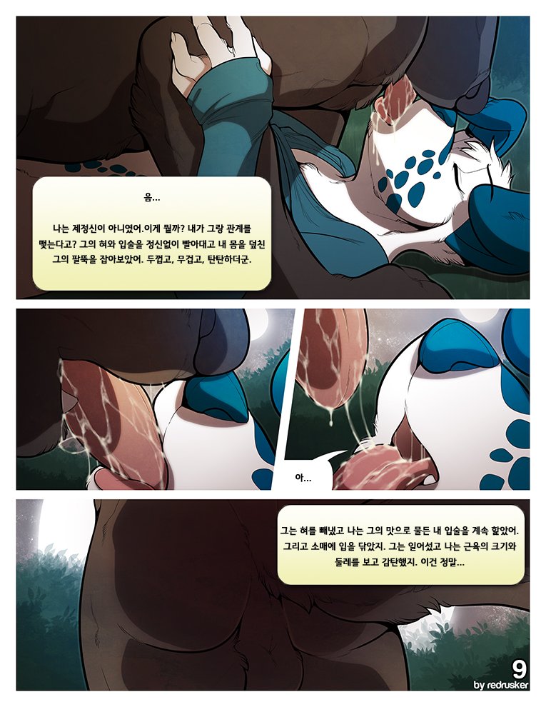 [Redrusker] Alone in the Woods [kr] — 009