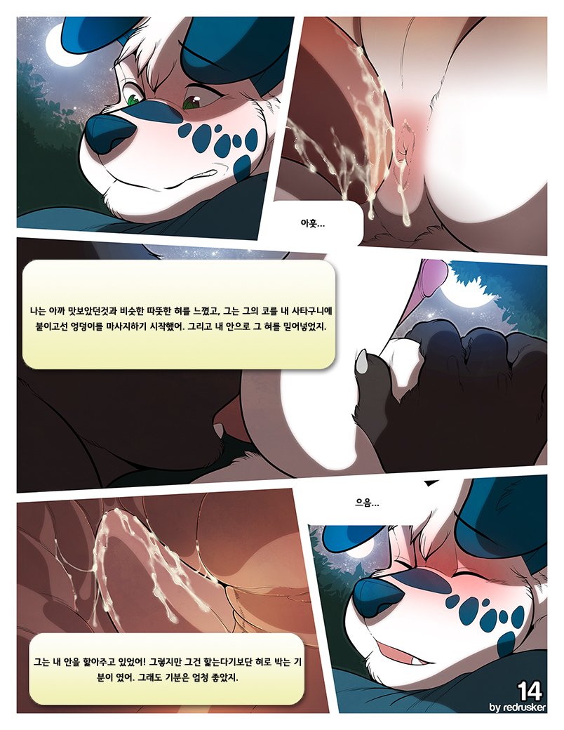 [Redrusker] Alone in the Woods [kr] — 014