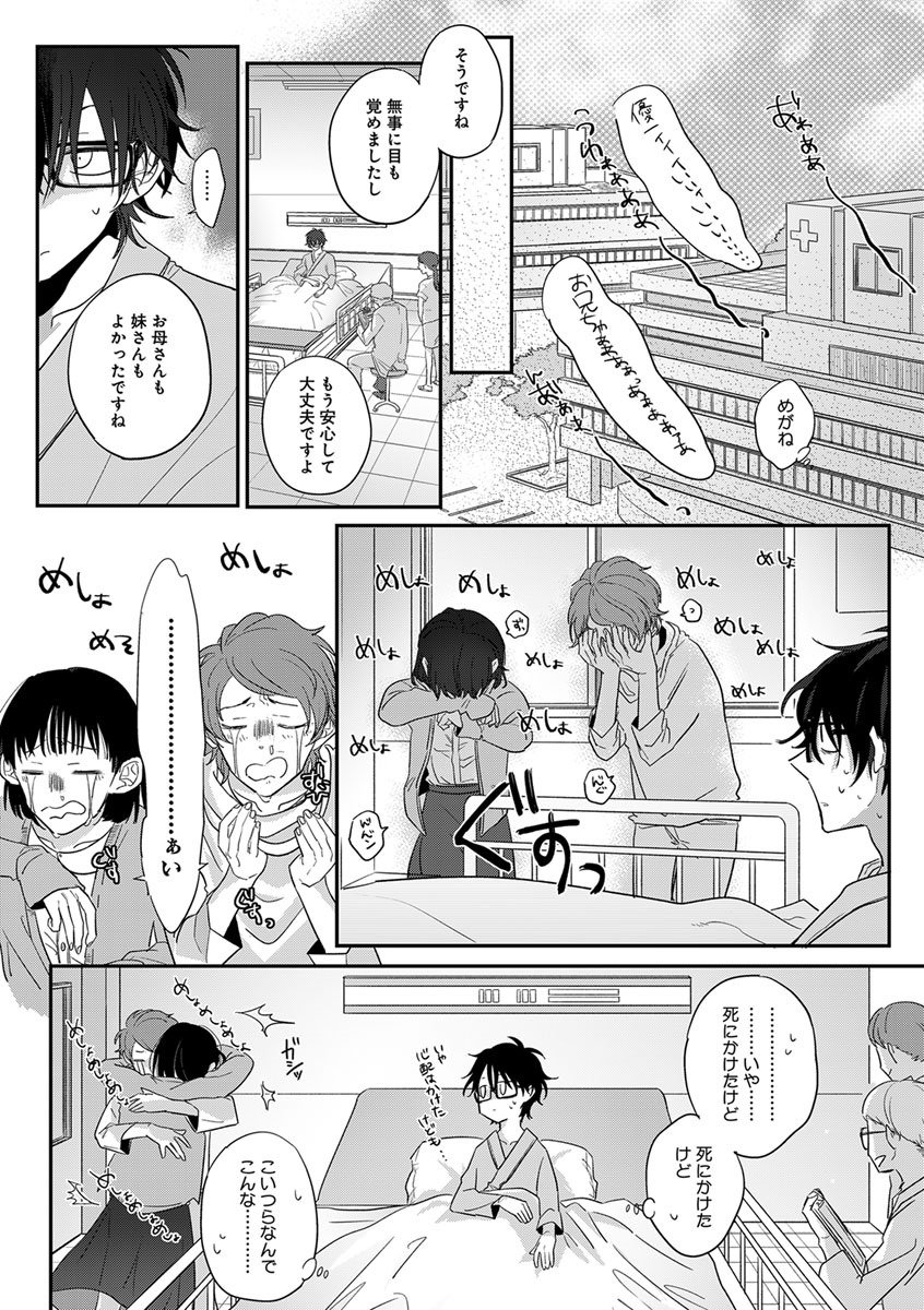[Anthology] b-boy Omegaverse Phase 2 Vol.01 [JP] — 083