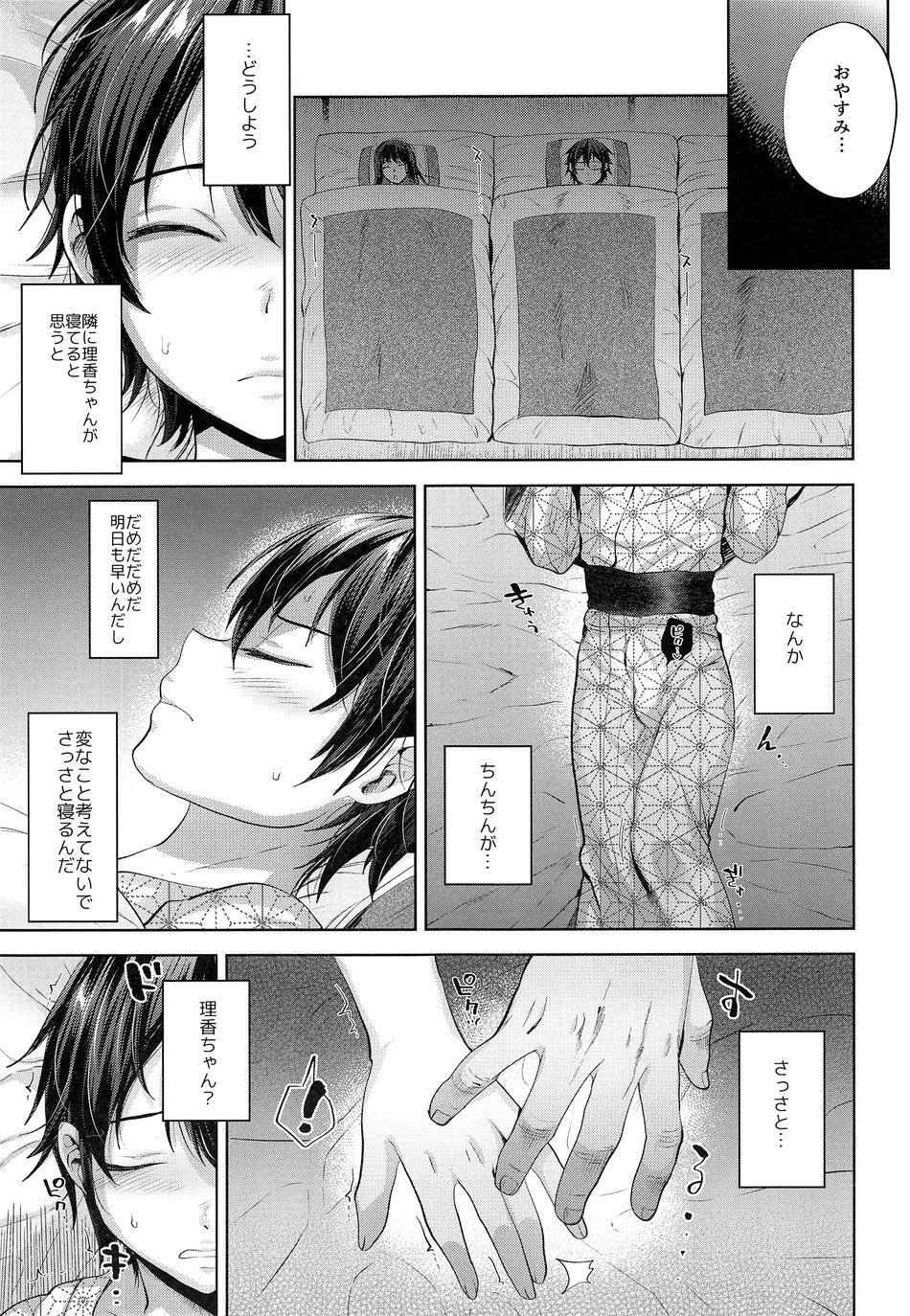 [Seki Sabato (Tsukuru)] Tabi no Yoru no Himitsu [JP] — 006
