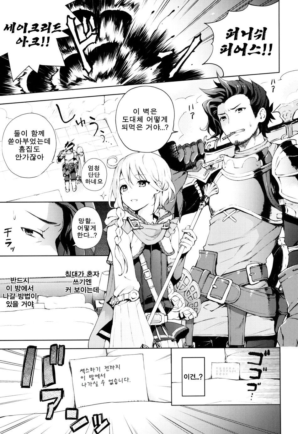 [candy paddle (NemuNemu)] Granblue Fantasy dj – ooo Shinai to Derarenai Heya [kr] — 002