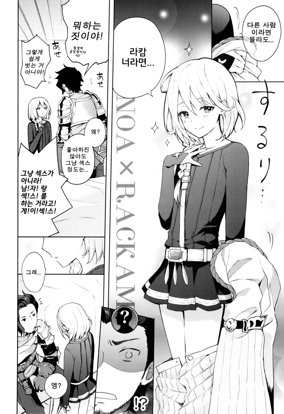 [candy paddle (NemuNemu)] Granblue Fantasy dj – ooo Shinai to Derarenai Heya [kr] — 005