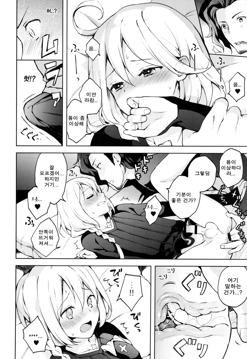 [candy paddle (NemuNemu)] Granblue Fantasy dj – ooo Shinai to Derarenai Heya [kr] — 009