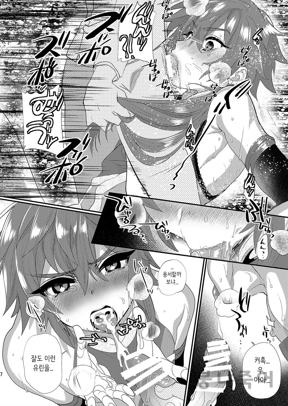 [Mine Noujou (Minemura)] Hizuna LV0 no raama ou to himitsuno omajinai – Fate/Grand Order dj [kr] — 007