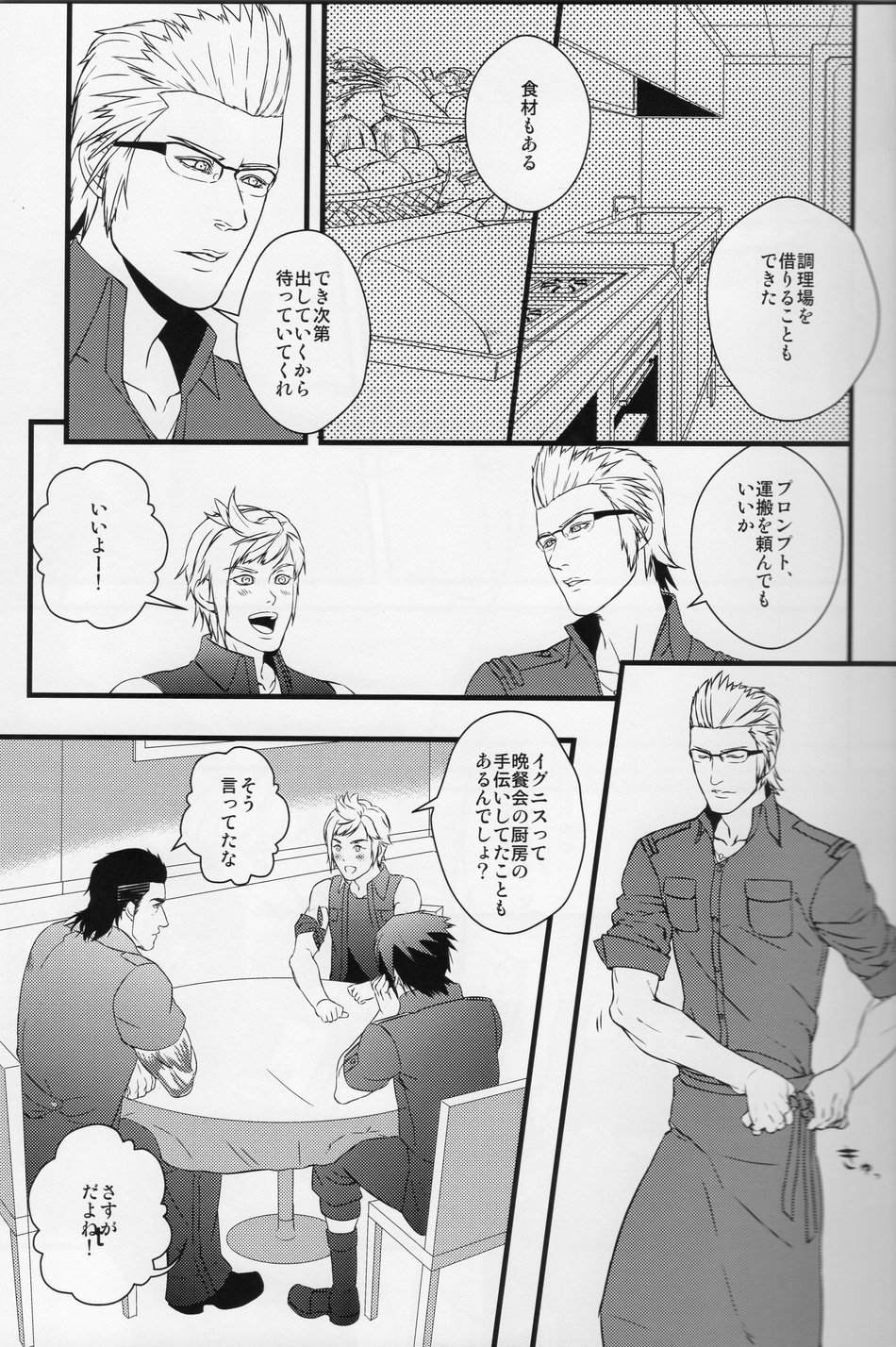 [Yasashii Bijutsu Kaiboubu / Taka] O ryouri-kei gunshi – Final Fantasy XV dj [JP] — 003