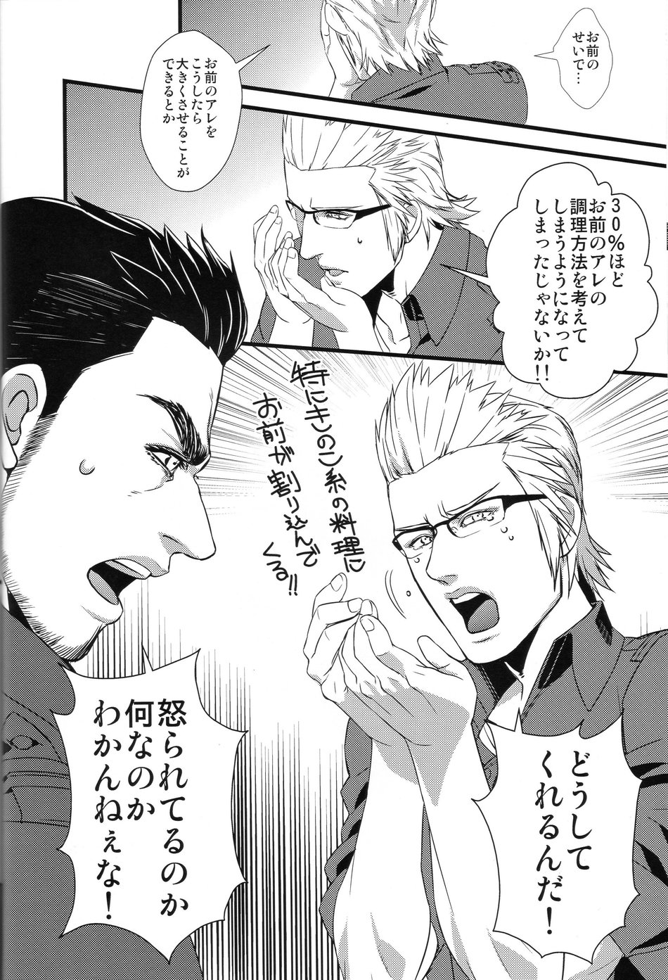 [Yasashii Bijutsu Kaiboubu / Taka] O ryouri-kei gunshi – Final Fantasy XV dj [JP] — 014