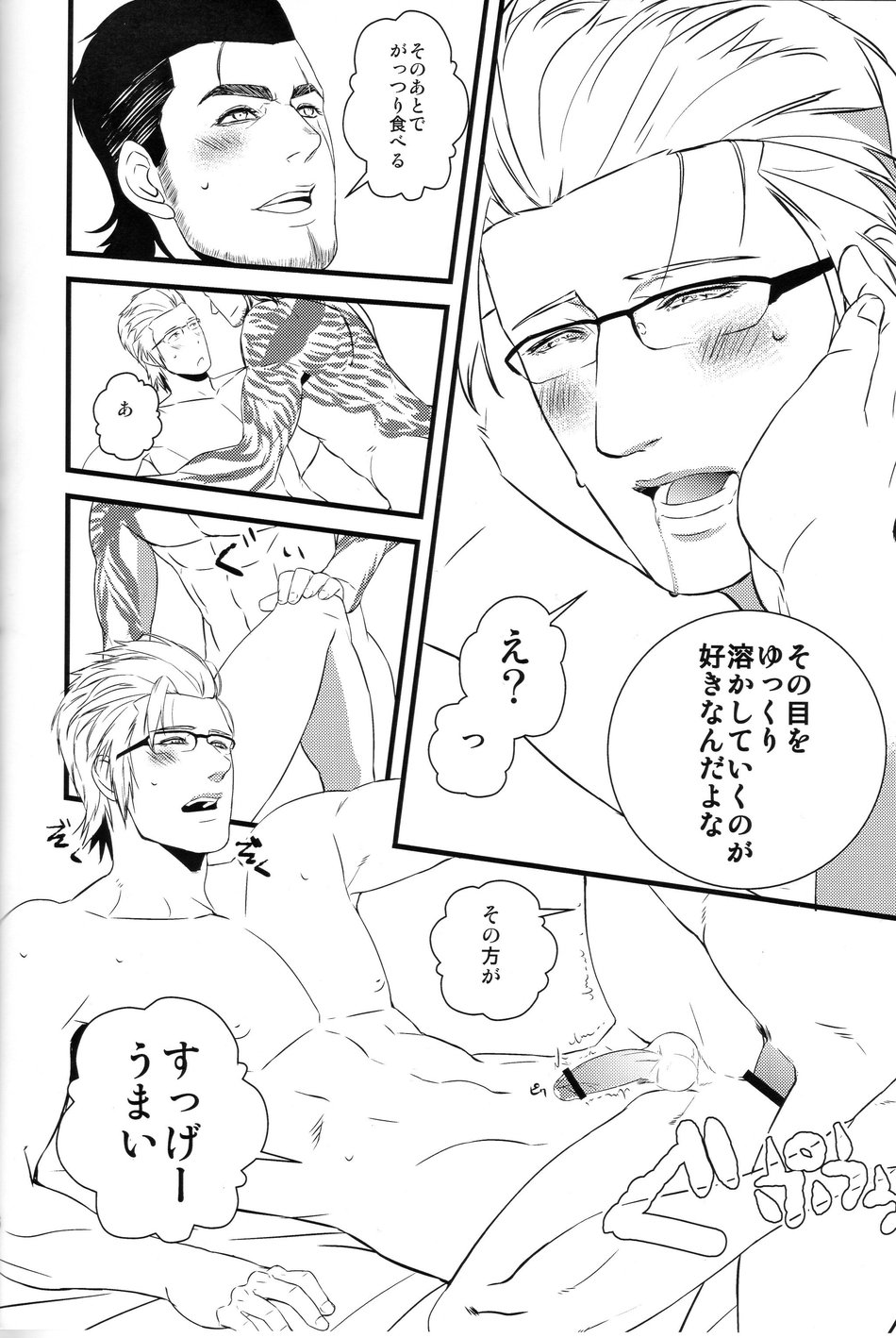 [Yasashii Bijutsu Kaiboubu / Taka] O ryouri-kei gunshi – Final Fantasy XV dj [JP] — 024