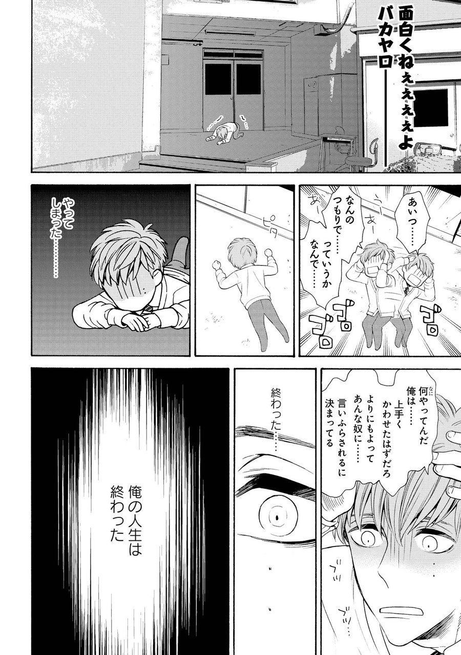 [TENKAWA Ai] Ore no Kirai na Yankee-kun [JP] — 019