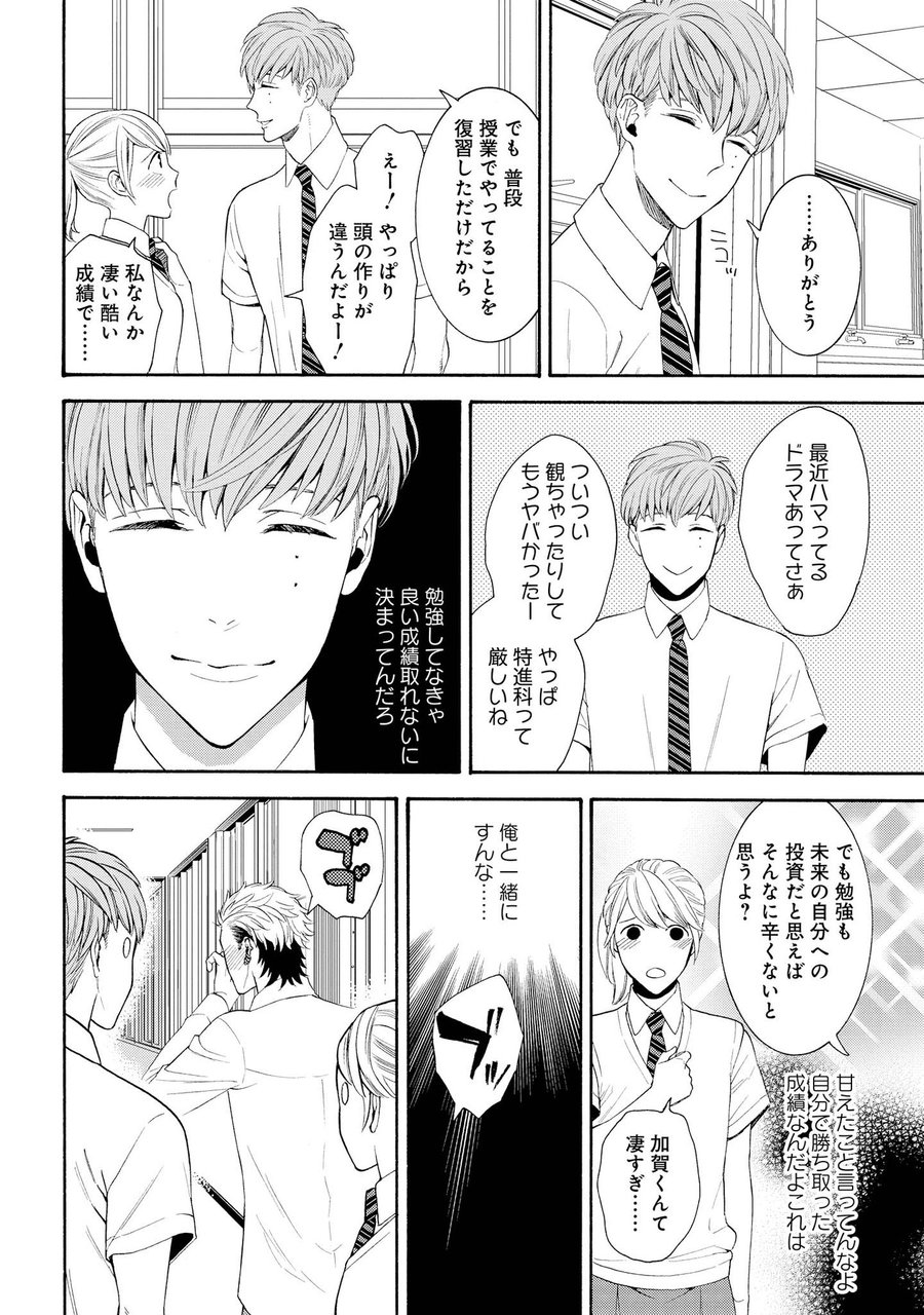 [TENKAWA Ai] Ore no Kirai na Yankee-kun [JP] — 079