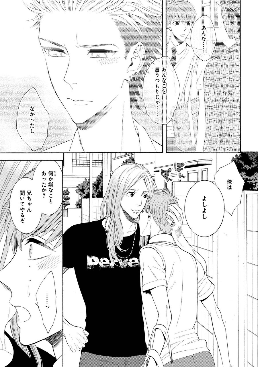 [TENKAWA Ai] Ore no Kirai na Yankee-kun [JP] — 118