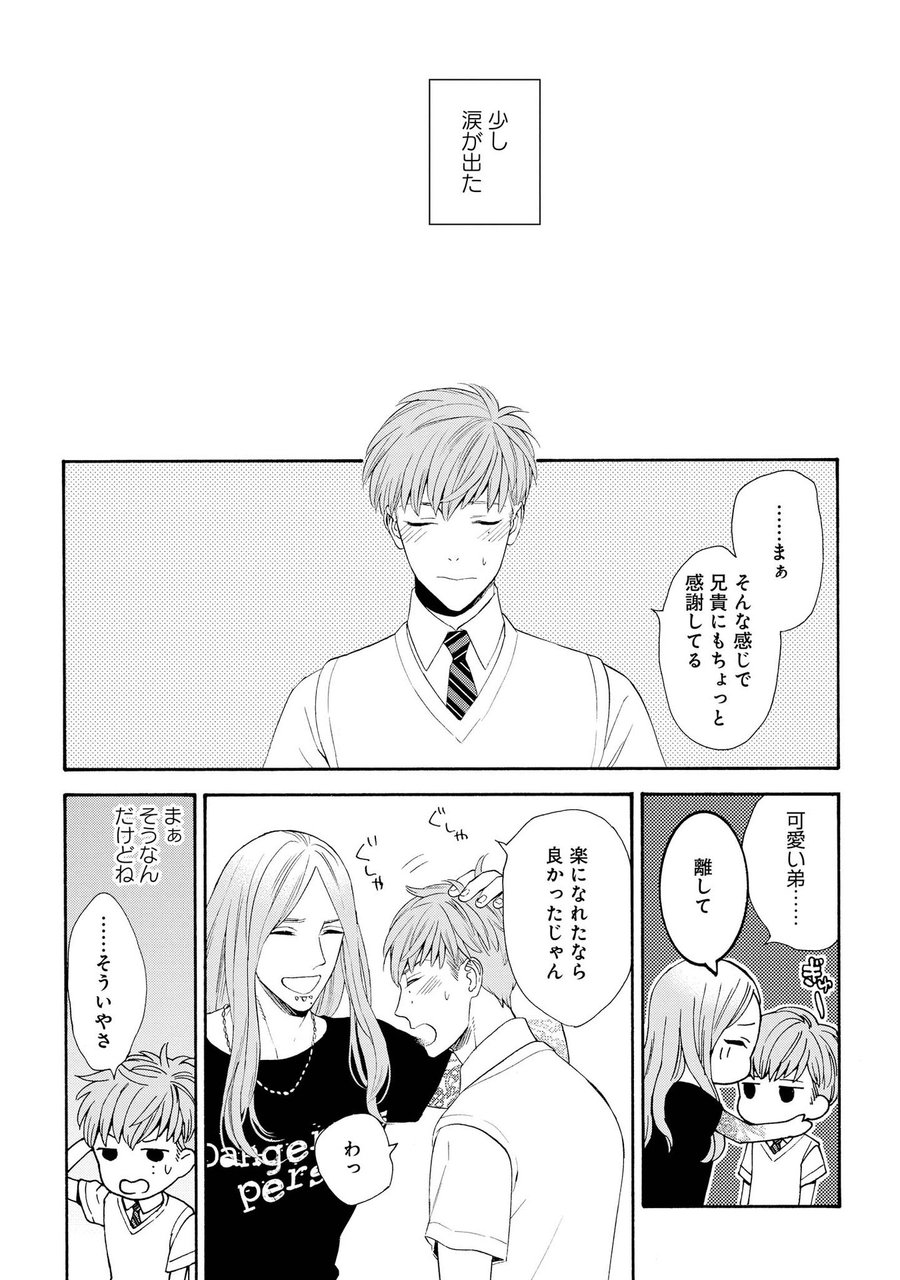 [TENKAWA Ai] Ore no Kirai na Yankee-kun [JP] — 147