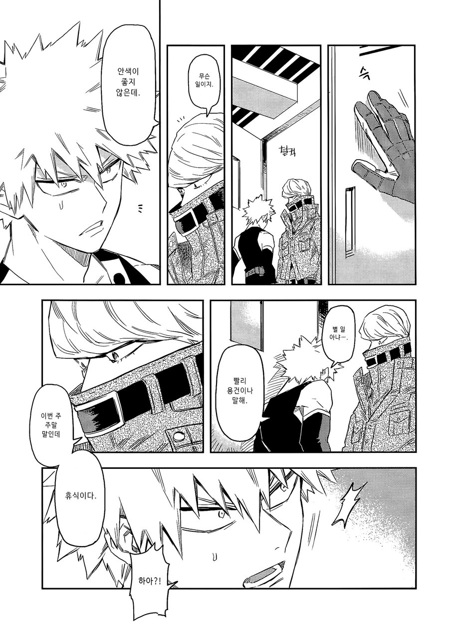 [Kometsubu] Esu no Kaihou – Boku no Hero Academia dj [kr] — 011