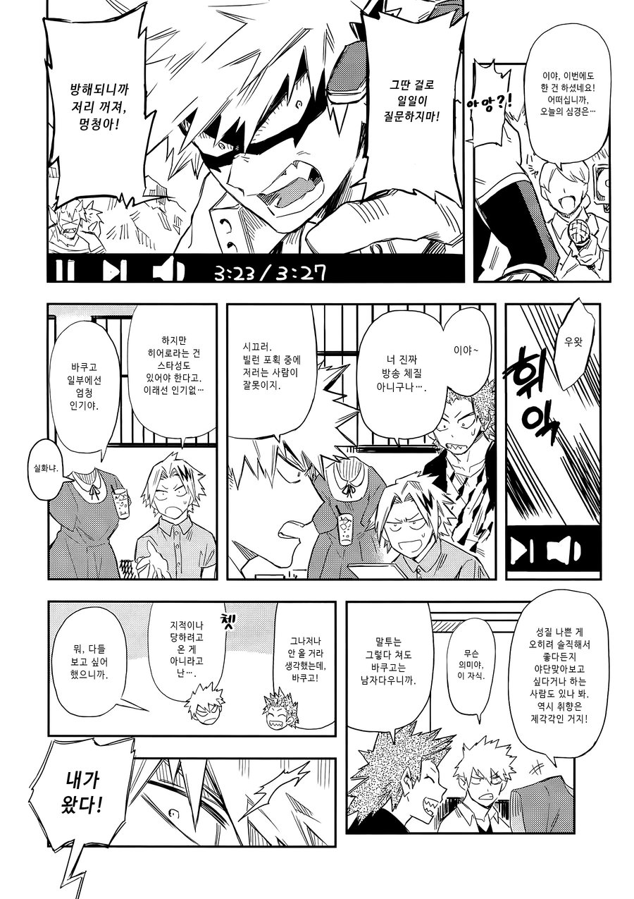 [Kometsubu] Esu no Kaihou – Boku no Hero Academia dj [kr] — 016