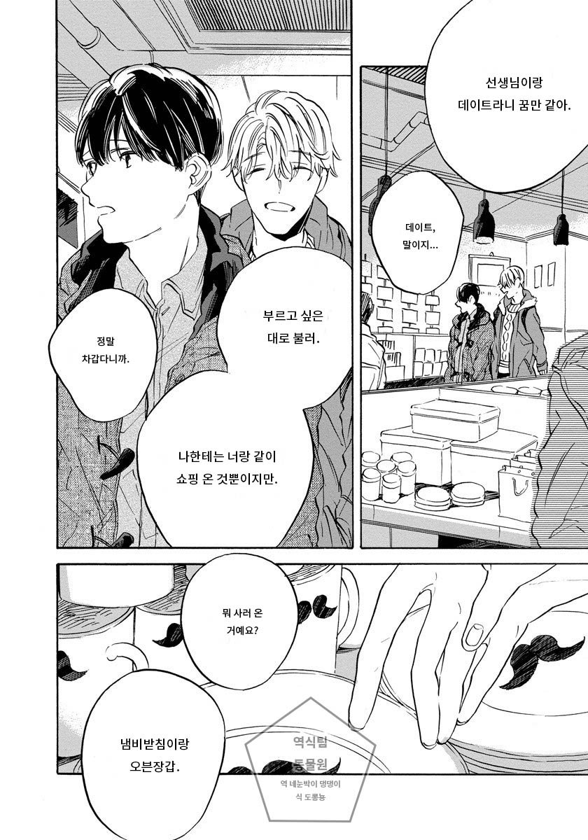 [Yoshida Yuuko] Imitation Happy Life (c.1) [kr] — 009
