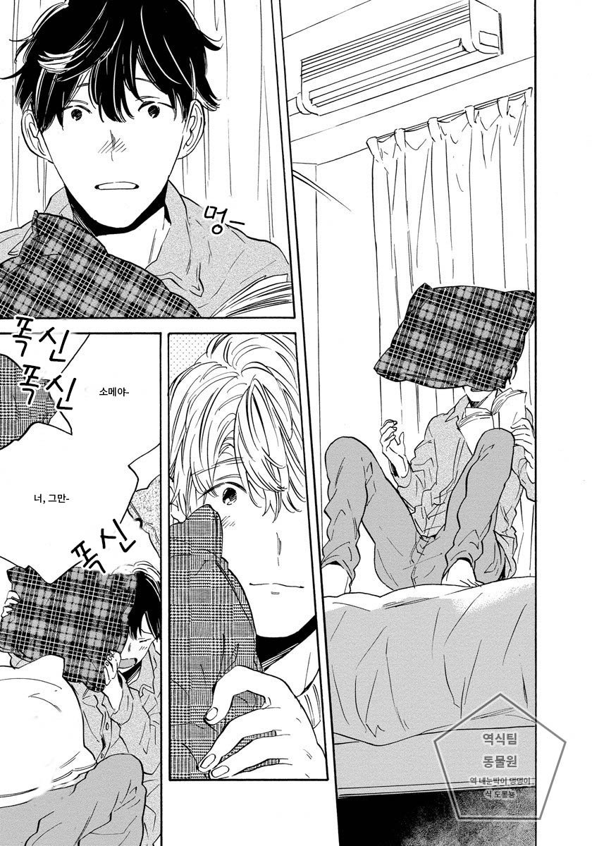 [Yoshida Yuuko] Imitation Happy Life (c.1) [kr] — 018
