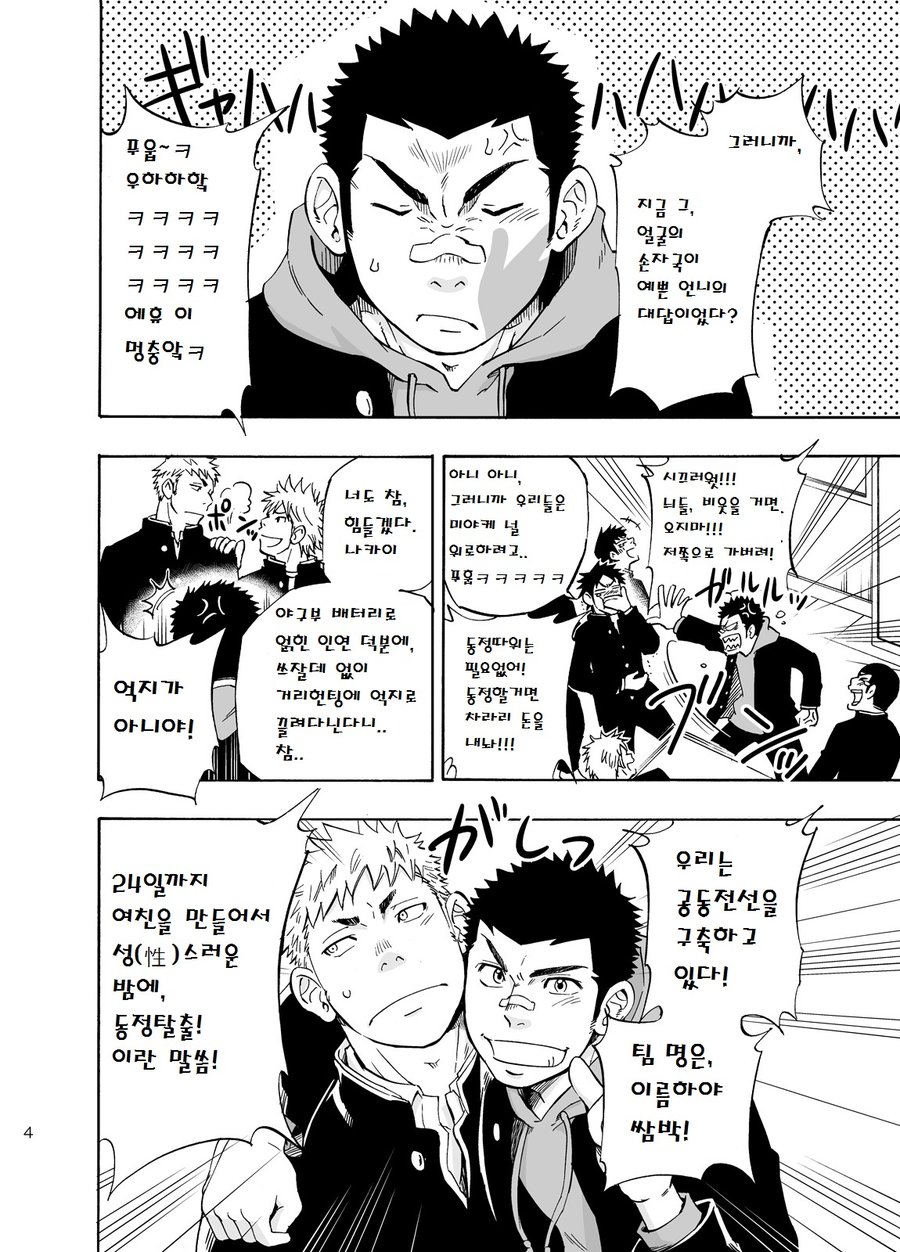[Draw Two (D-Raw2)] DO☆TEEN! [kr] — 003