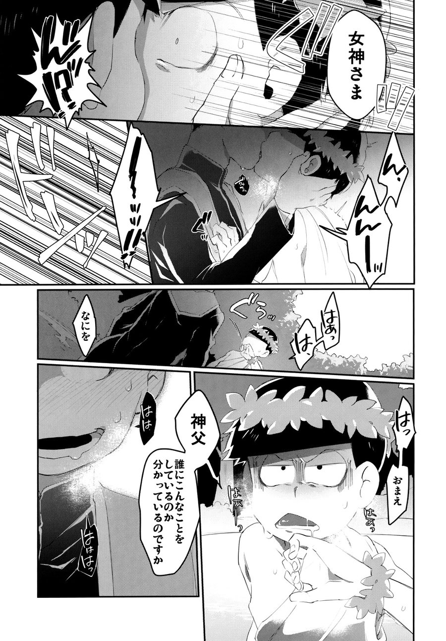 [Sugoi Zako (Niyuki)] Paraphila Yokuwakaranai Hasei Koborebanashi – Osomatsu-san dj [JP] — 005