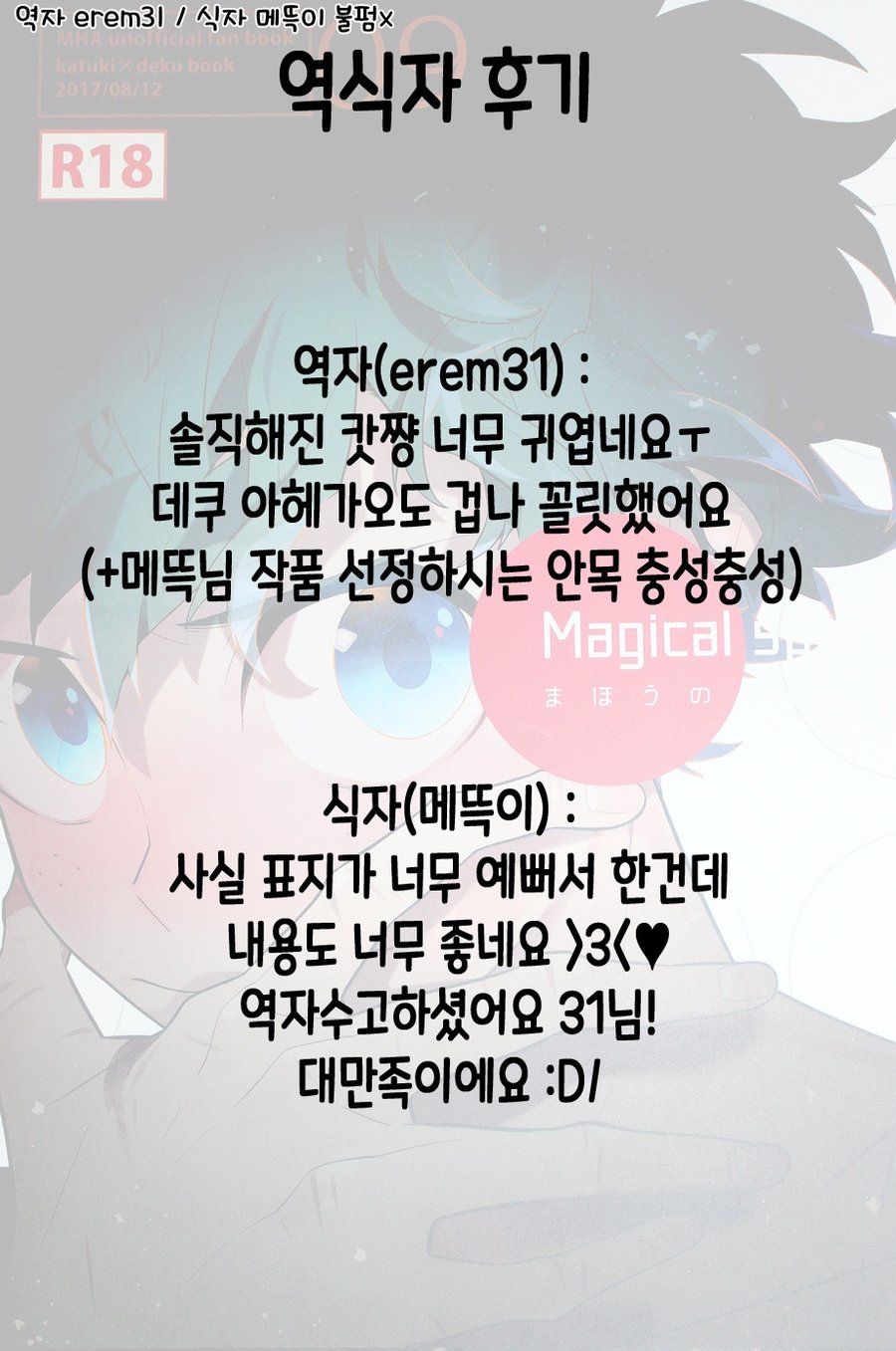 [Kisa] Magical Spell – Boku no Hero Academia dj [kr] — 001